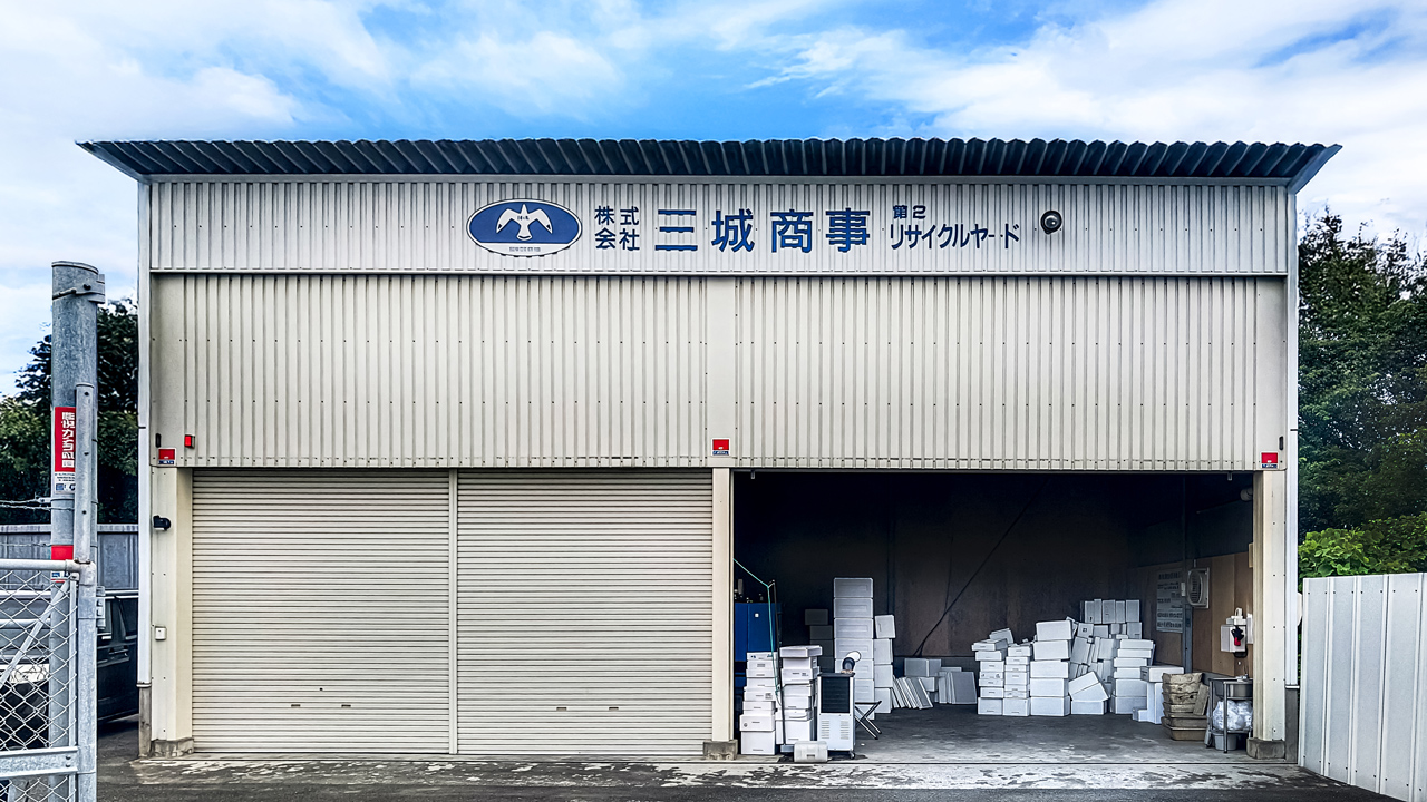 第2リサイクルヤード