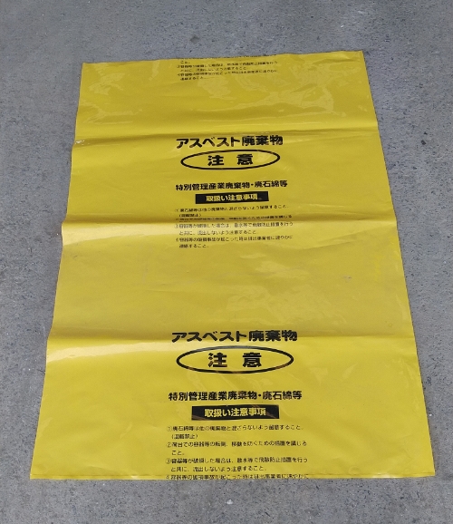 アスベスト廃棄物専用袋